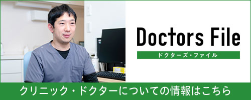 ドクターズ・ファイル