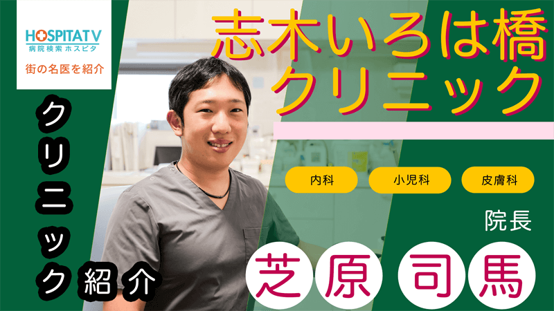 病院検索 ホスピタ 街の名医を紹介